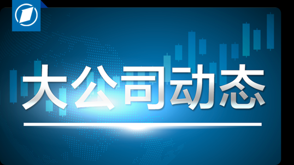实盘股票配资公司 华为2024年年报出炉；美的回应清仓小米股票；法国向苹果罚款1.5亿欧元；马斯克称火星将是美国的一部分｜大公司动态